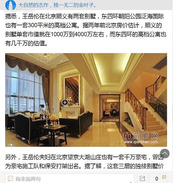 黃安上傳多張豪宅照片，卻被網友發現根本是徐峥、王岳倫的家。（網友提供）