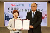 台灣金聯首次聯手民營銀行　搶攻包租代管商機