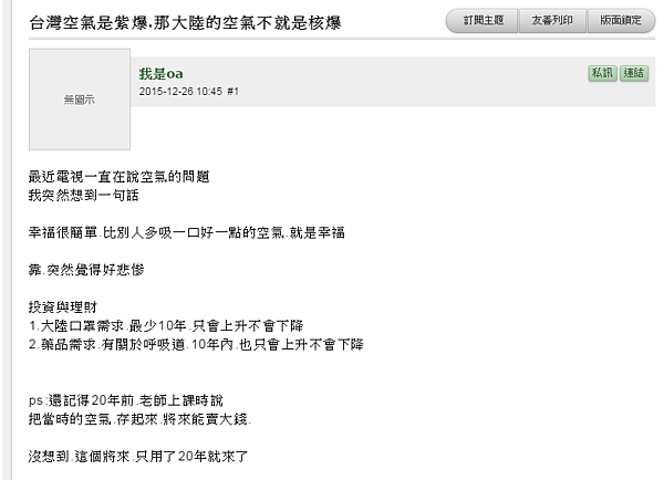 網友表示，如果台灣空氣是紫爆，那大陸就是核爆了！（擷取自mobile01）