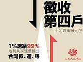 還屋於民　他們要徵收第4戶