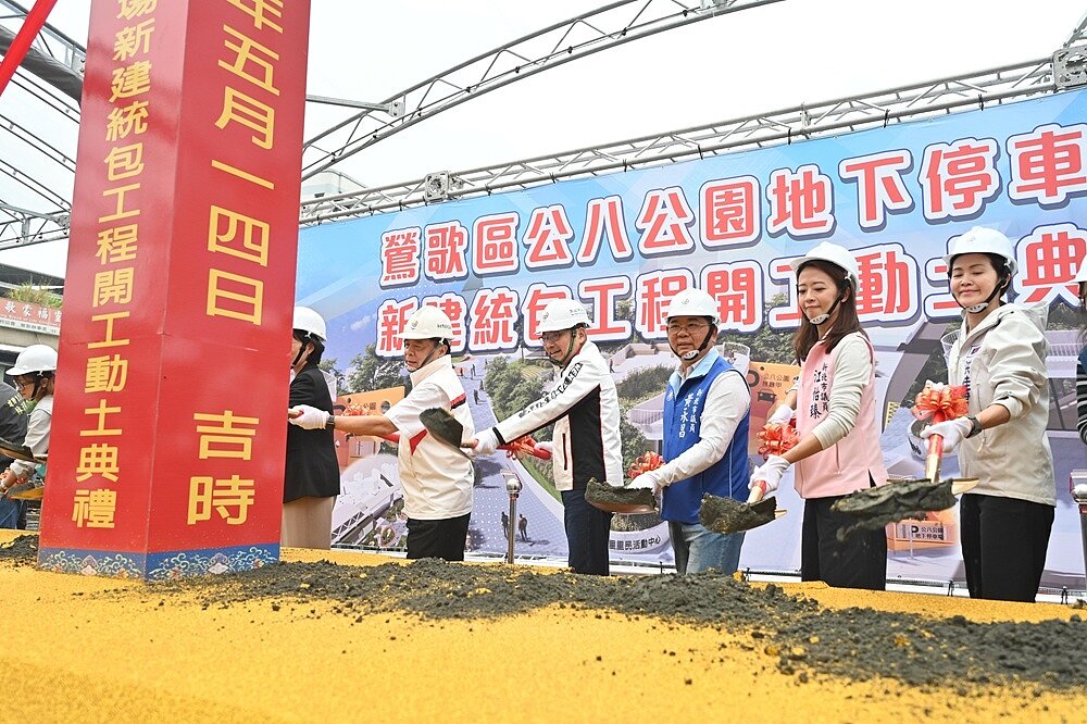 新北市長侯友宜今（14）日主持鶯歌區公八公園地下停車場開工動土典禮。圖／新北市政府提供
