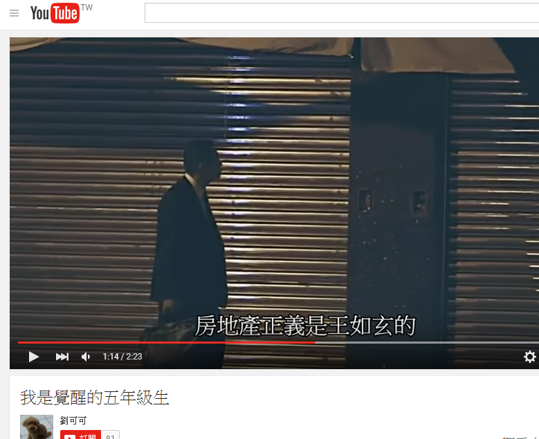 國民黨新推出的競選廣告,遭更改口白,變成kuso影片。(圖/擷取自YouTube影片)