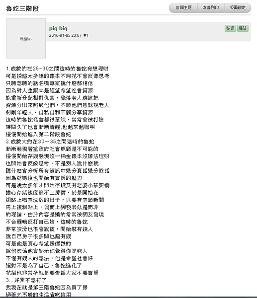 網友分享魯蛇的三階段進化論,自嘲是「揹房貸沒錢花」的老魯。(翻攝自mobile01)