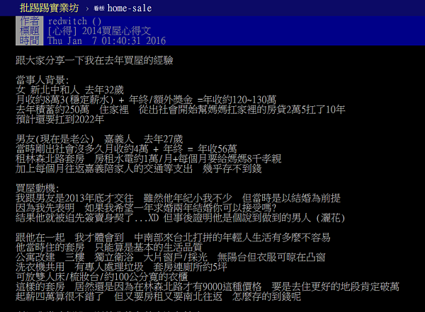 網友分享自己年薪破百，卻住進小套房的買房經驗。（翻攝自PTT）