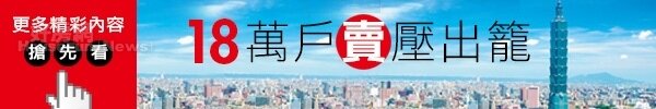 好房網雜誌 31期 18萬戶賣壓出籠！？