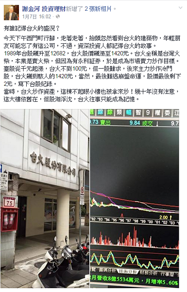 謝金河感嘆,台火股價崩盤如今只剩大樓站在街頭。(翻攝自謝金河Facebook粉絲頁)
