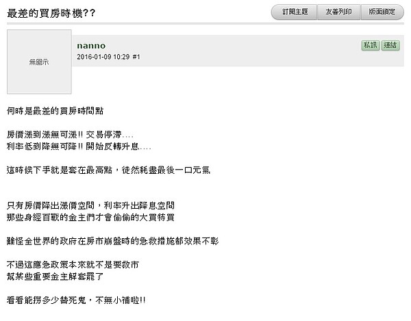 有網友在Mobile01上發文認為,目前是買房的最差時機。(圖/翻攝自Mobile01)