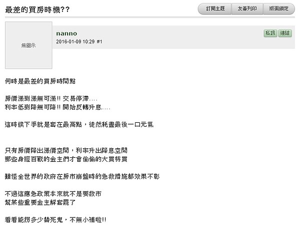 有網友在Mobile01上發文認為，目前是買房的最差時機。(圖／翻攝自Mobile01)