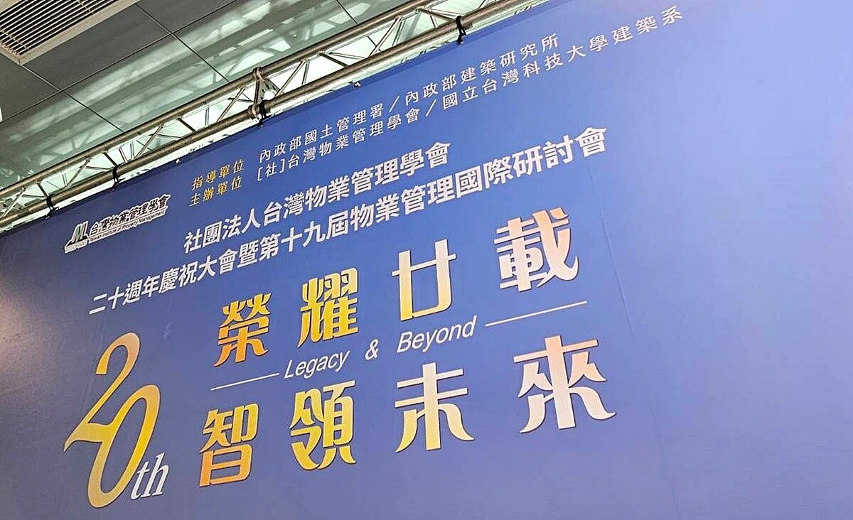 台灣物業管理學會邁入20週年里程碑，以「榮耀廿載、智領未來」象徵承先啟後、繼續精進向前。圖／好房網News記者林和謙／攝
