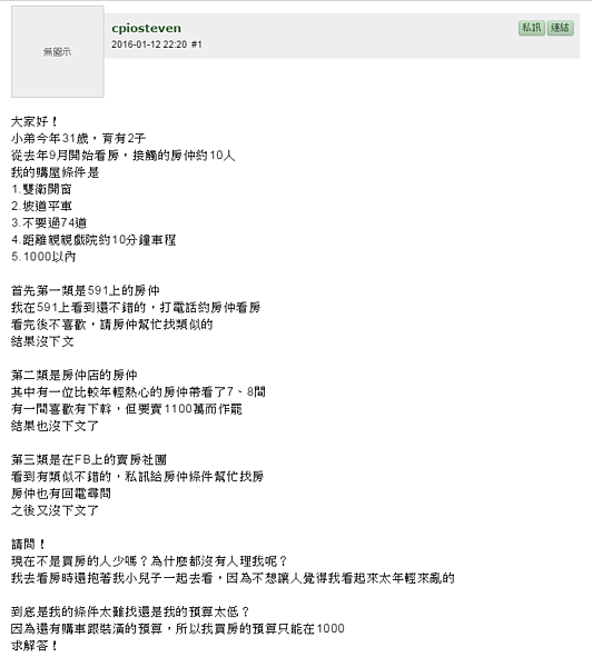 網友在台中看屋多時,卻頻頻碰到「軟釘子」。(翻攝自mobile01)