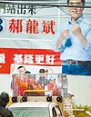 美河市弊案》柯文哲：郝被矇騙去死一死　郝龍斌：最大奧步 操弄選舉