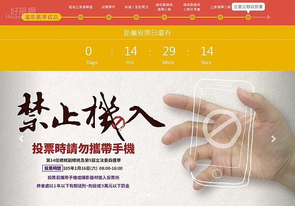 朱立倫、蔡英文連番催票。（翻攝自中選會網站）