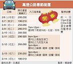 國道初三最塞　北高恐須6小時