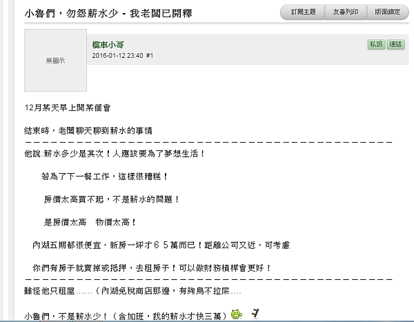 有老闆開示小魯們不要怨薪水太少,引來網友一陣撻伐。(圖/擷取自mobile01)