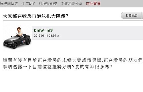 網友在網路上發文詢問目前房價是否真的有下降趨勢(圖/翻攝自mobile 01)