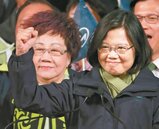 中華民國首位女總統　蔡英文領民進黨完全執政