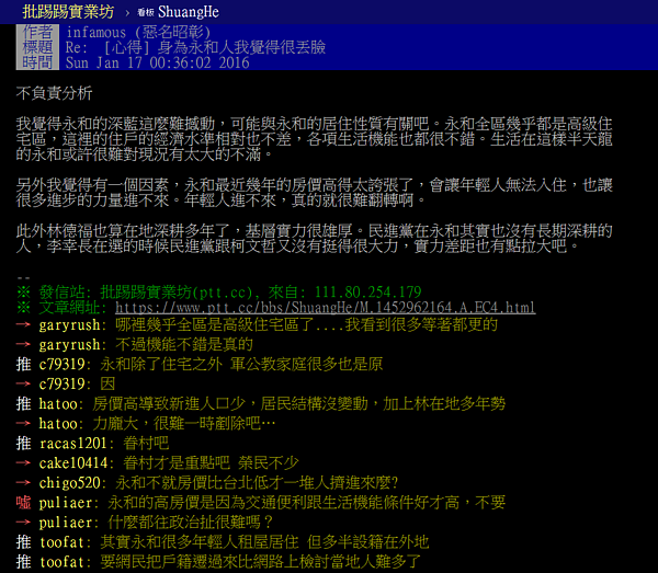 為何蔡英文總是無法突破雙和選區？網友認為「房價」是關鍵。（翻攝自PTT）