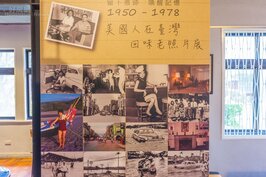 店中隨處可見當年美軍在台灣的歷史照片，訴說著美援時期美軍在台的生活點滴。這組照片中呈現了當年台北遇到颱風淹水的實況。