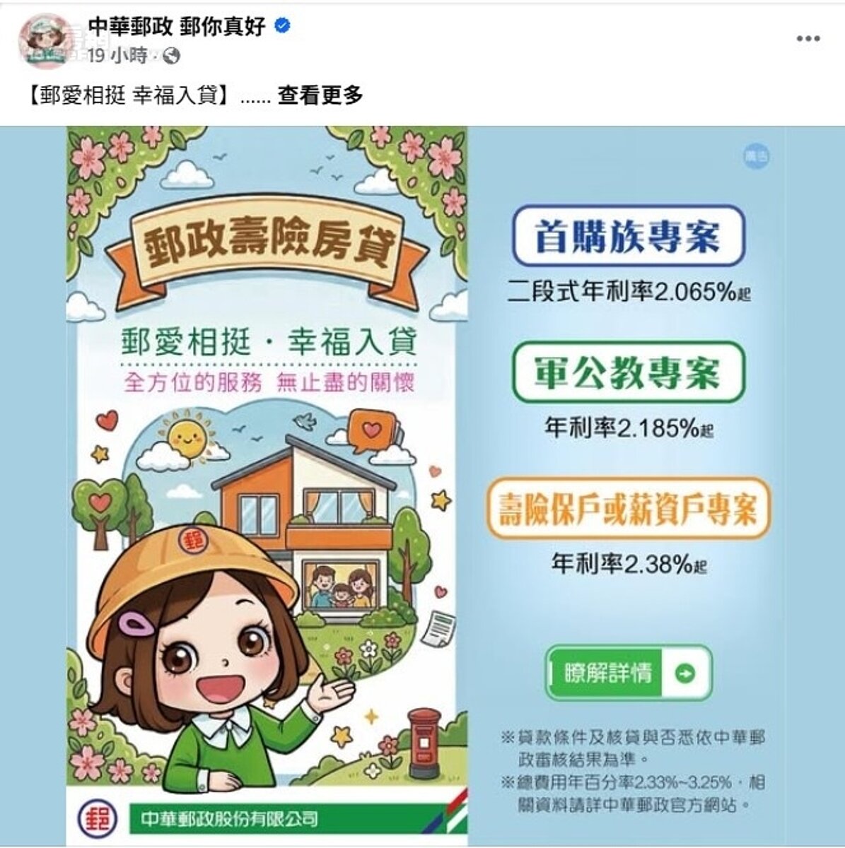 中華郵政臉書已經推出相關方案圖片。圖/中華郵政