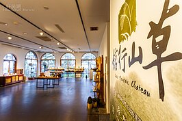 草山行館中除了有蔣中正先生在台居住的生活陳列外，也常舉辦藝術展覽並銷售文創商品。