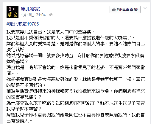 霸氣婆婆怒斥準親家「賣女兒」神邏輯，被網友推爆。（圖／擷取自臉書社團「靠北婆家」）