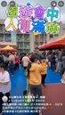 溪口國小園遊會