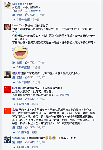 蔡英文臉書湧入大批中國網友。(翻攝自蔡英文Facebook粉絲頁)