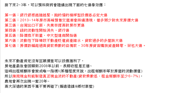 網友認為台灣房市中了「七傷拳」,表面上沒有大損害,實際上卻內傷連連。(翻攝自mobile01)