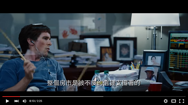 電影《大賣空》重現次級房貸引起的2008年金融風暴,有台灣網友擔心不健全的房市政策將引起房市及股市崩盤。(圖/擷取自派拉蒙影片YouTube官方頻道)