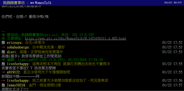 一個台灣兩個世界,南部人普遍對寒流無感!(圖/擷取自PTT)