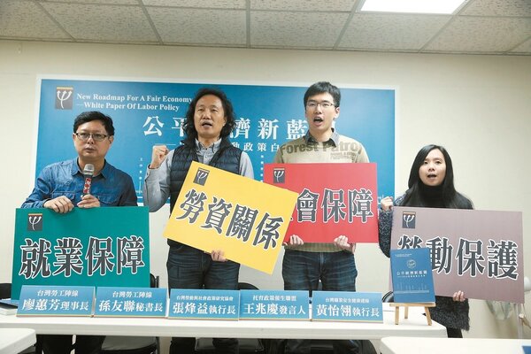 台灣勞工陣線上午發表「公平經濟新藍圖-2016勞動政策白皮書」，主軸不僅以「公平經濟」為核心，更貫穿與勞工相關的各領域，從而提出跨體系的政策解決方案與建言。 記者楊萬雲／攝影