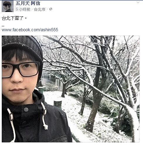 全台一片白雪紛飛,五月天主唱阿信也驚嘆!(圖/擷取自五月天阿信臉書)