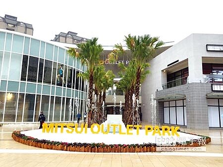 林口三井OUTLET共引進約220家店鋪。圖/本報資料照片