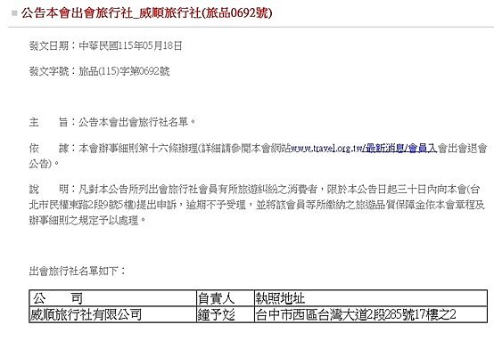 中華民國旅行業品質保障協會公告自5月18日起受理消費申訴。圖／台中市法制局提供