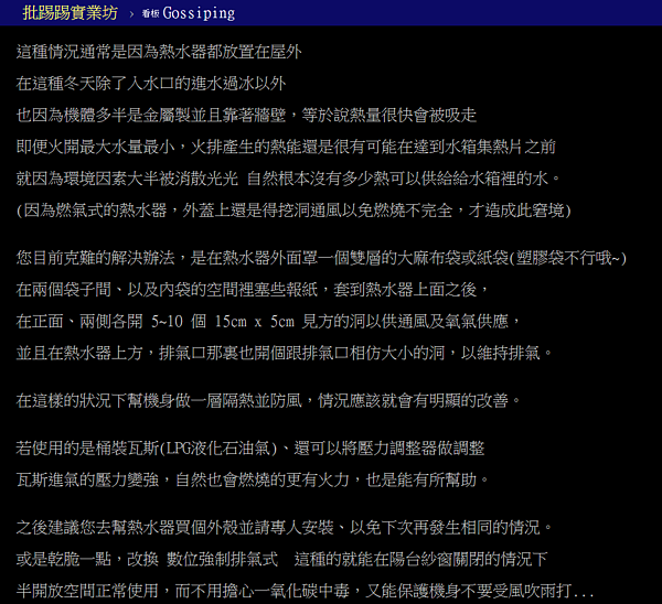 網友分享安心洗熱水澡的3撇步。(翻攝自PTT)