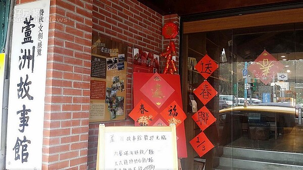 
2.	蘆洲故事館位於捷運站附近，結合文創、餐飲、展覽，外觀古色古香。