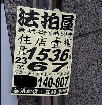 法拍屋市場轉熱,不過業者指出,短期內爆量不易,至少要三年的時間。(好房網News記者陳佑婷/攝影)