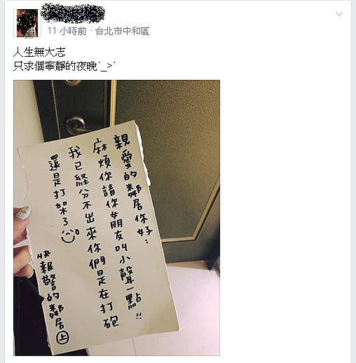 有網友被鄰居「叫床聲」吵到快抓狂，只好留字條提醒鄰居。（圖／擷取自爆廢公社）