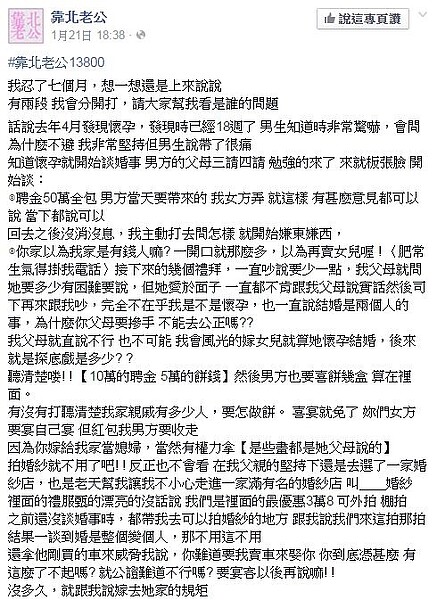 網友表示自己得知懷孕後告知男友,雖然談了婚事,卻列了九條規矩要她乖乖遵守!(翻攝自靠北老公粉絲頁)