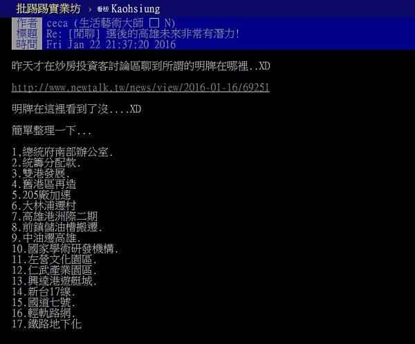 高雄房市新利多,網友指出17項重大新政策。(翻攝自PTT)