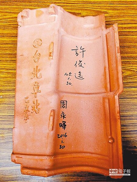 每片屋瓦除有編號,還特別落款台鐵局徽和「台北車站乙未年」字樣(翻攝自「fun台鐵」)