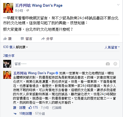 王丹批評,台北若少了誠品「只有一個爛字」。(翻攝自王丹Facebook粉絲頁)