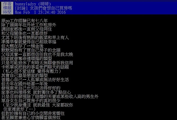 未婚小資女透露想買房的心情。(圖/截自ptt)