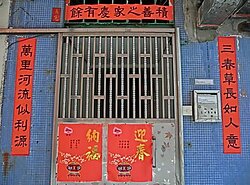 誤觸春聯禁忌...小心招財神變迎衰神