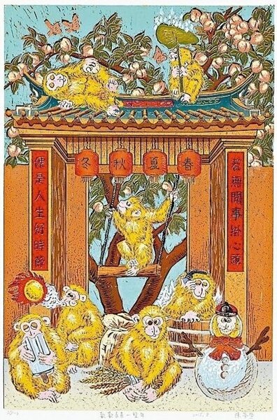陳亭萱版畫「歡歡喜喜一整年」以「猴（侯）門」等吉祥寓意，祝猴年行大運。 圖／國美館提供