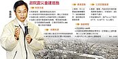 震災重建　政院多管齊下