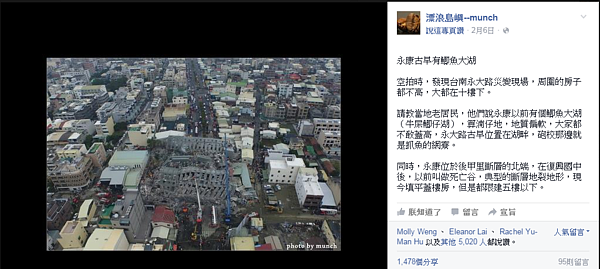 台南永康區原古時期為鯽魚大湖。(圖/擷取自漂浪島嶼)