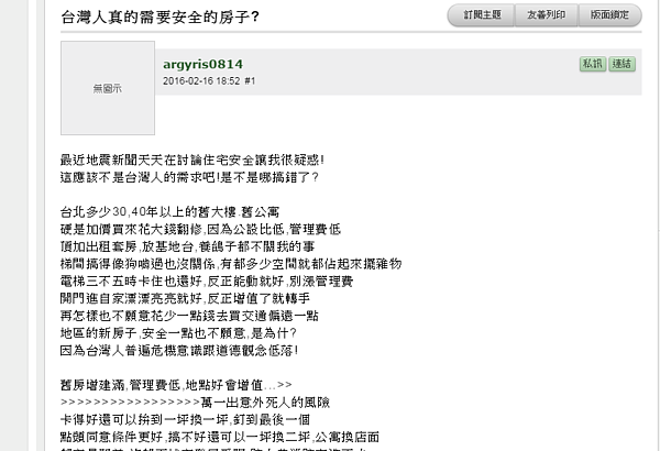 有網友表示台灣人關心「房價」勝過居家安全。（圖／擷取自mobile01）