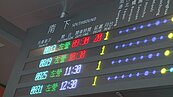 高鐵誤點　乘客抱怨都變台鐵了