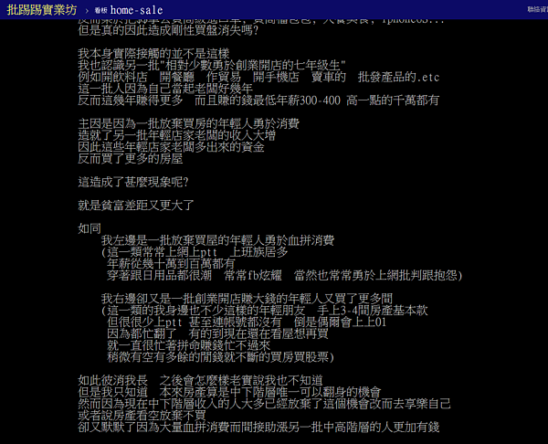 七年級生都「大吃大喝」?小心階級複製延續到下一代。(翻攝自PTT)
